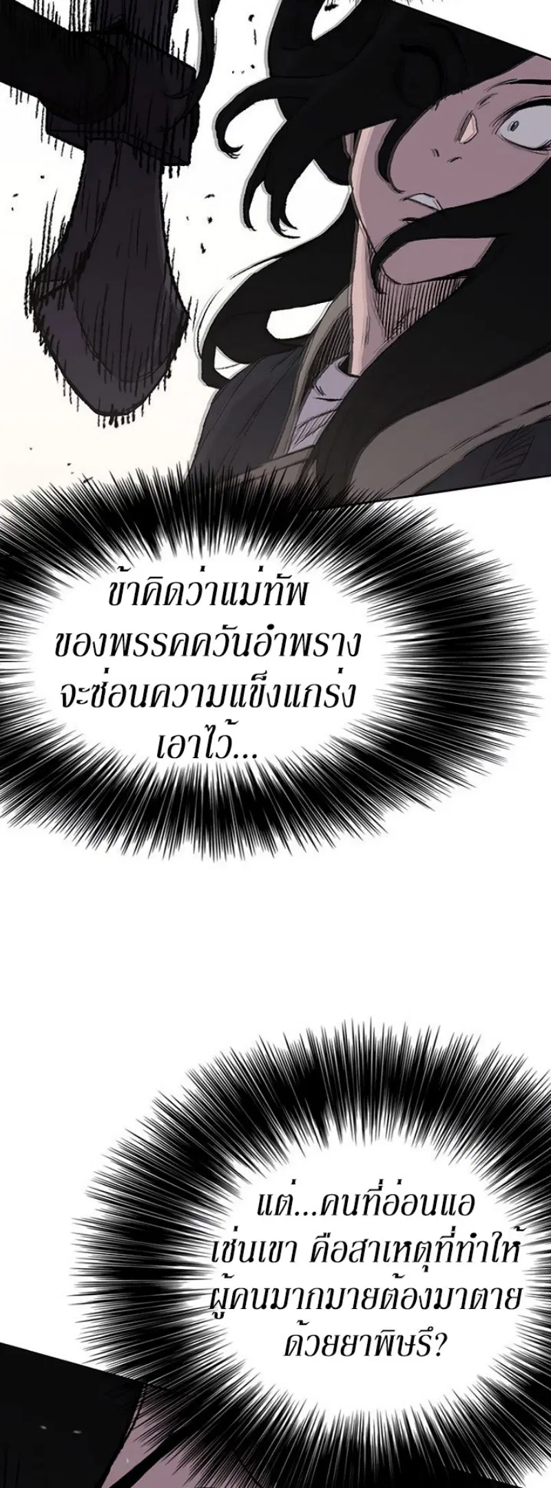 The Undefeatable Swordsman ตอนที่ 35 หน้า 36