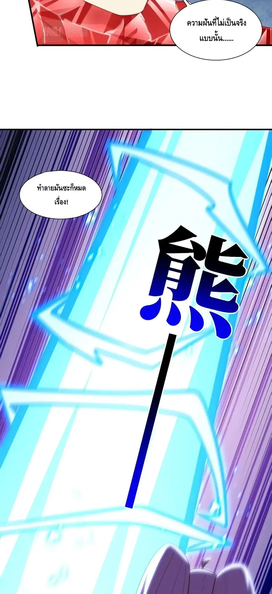 High Energy Strikes ตอนที่ 289 หน้า 46