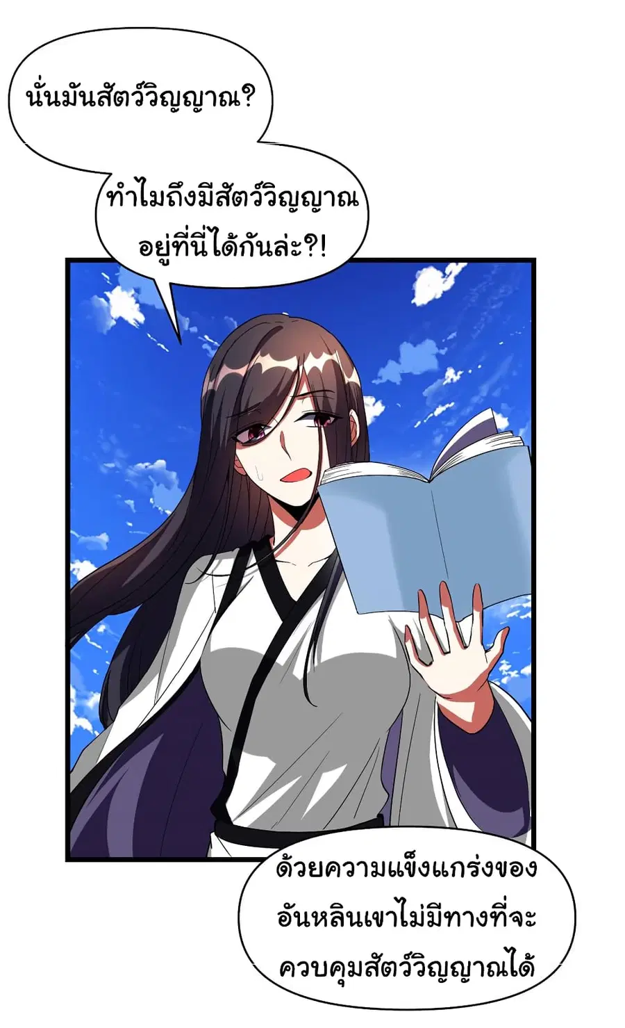 I might be A Fake Fairy ตอนที่ 27 หน้า 5