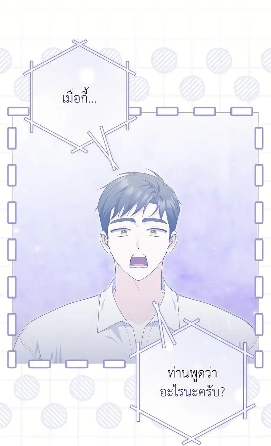 Fortune-Telling Lady ตอนที่ 103 หน้า 32