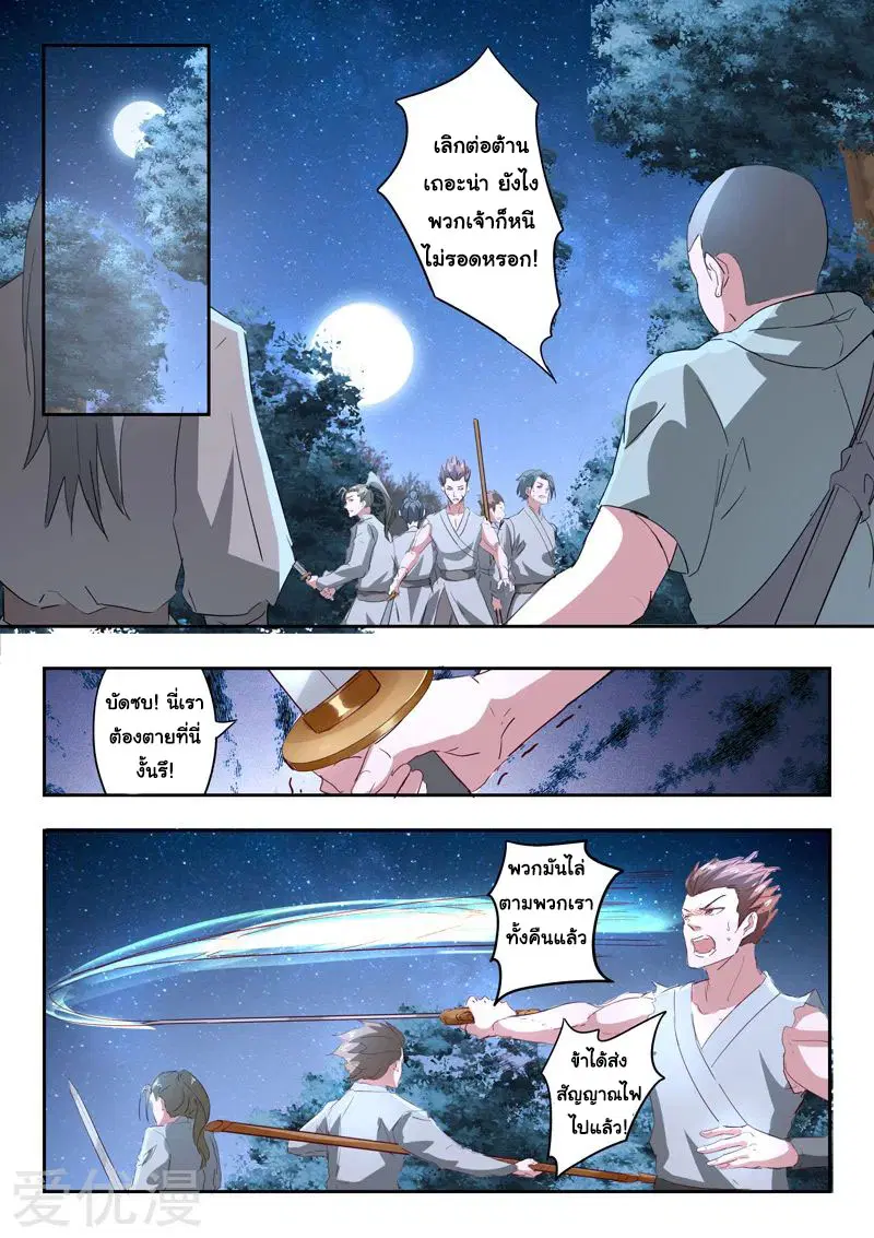 Martial Master ตอนที่ 354 หน้า 7