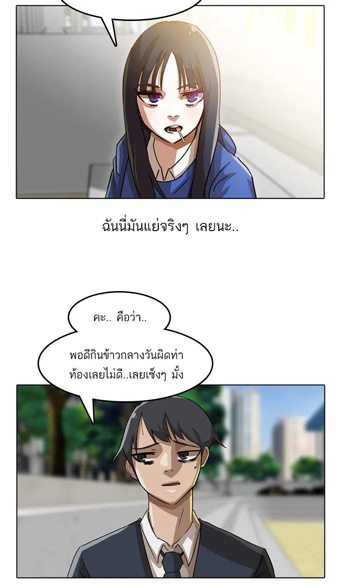 Random Chat ตอนที่ 18 หน้า 59