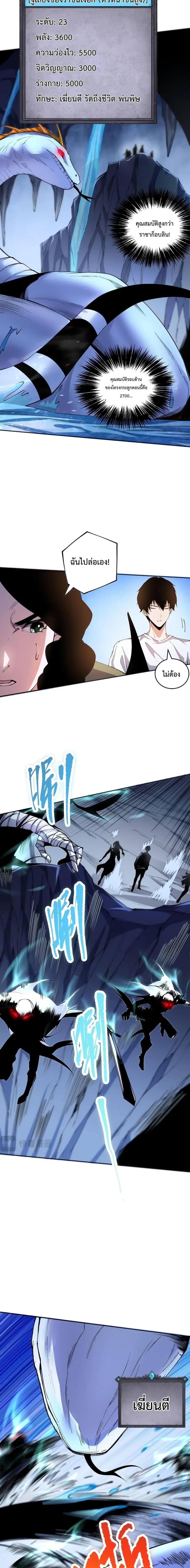 Necromancer King of The Scourge ตอนที่ 18 หน้า 13