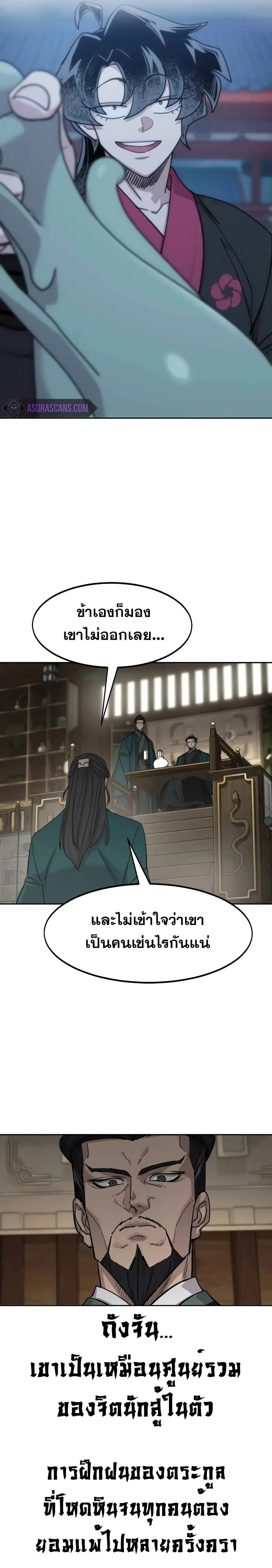Return of the Mount Hua Sect ตอนที่ 127 หน้า 18