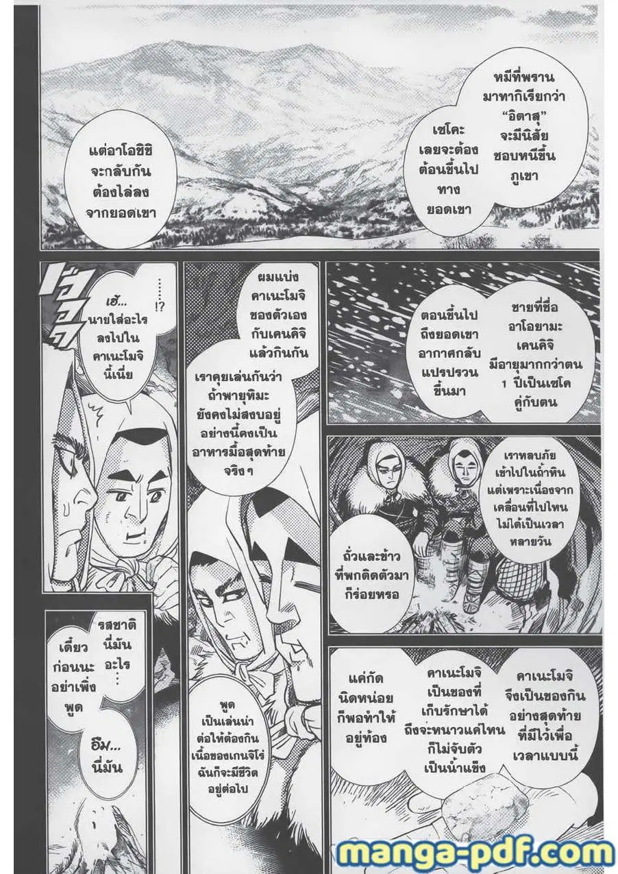 Golden Kamuy ตอนที่ 75 หน้า 4
