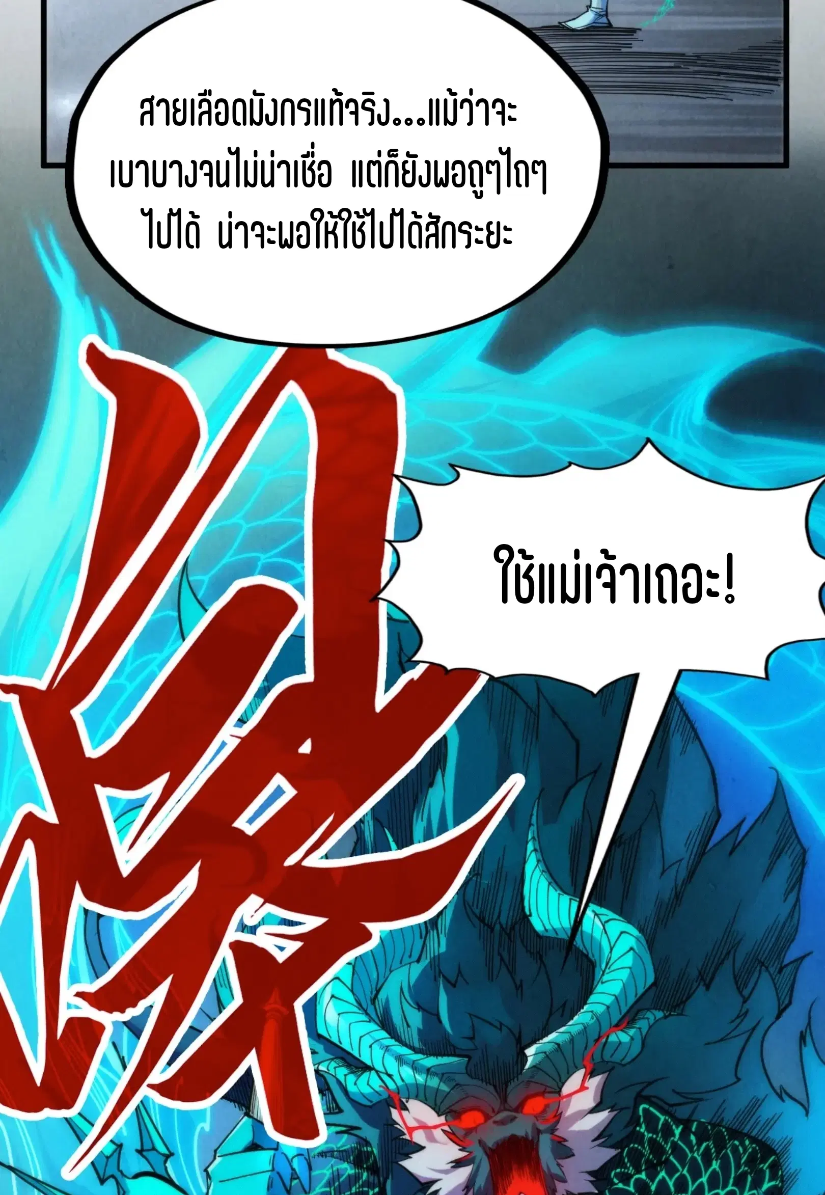 The Eternal Supreme ตอนที่ 275 หน้า 10