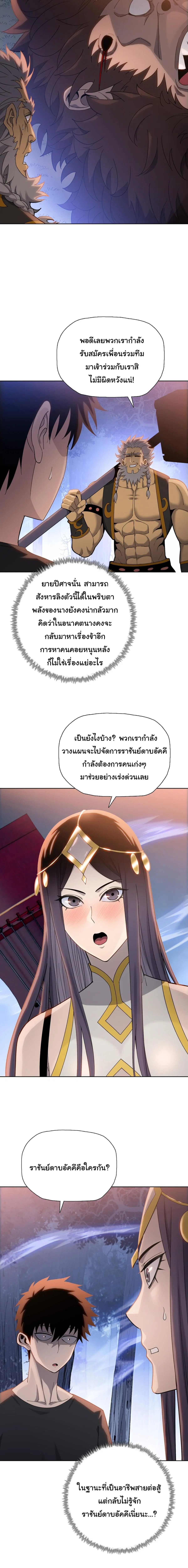 The Butcher Blade That Pierces All Realms – มีดเชือดหมูทะลุโลกา ตอนที่ 15 หน้า 9