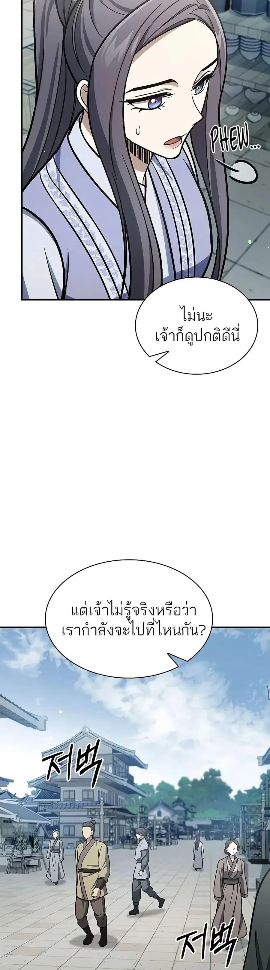 Heavenly Grand Archive’s Young Master ตอนที่ 96 หน้า 24