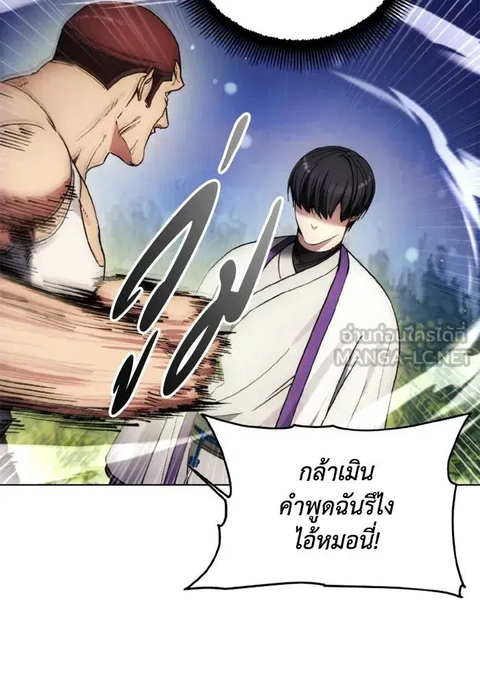How to Live as a Villain ตอนที่ 131 หน้า 99