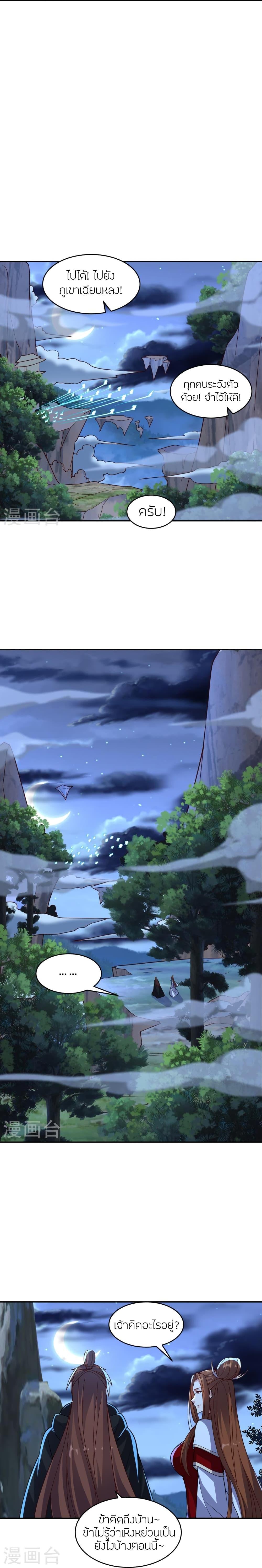 Banished Disciple’s Counterattack ราชาอมตะผู้ถูกขับไล่ ตอนที่ 390 หน้า 10