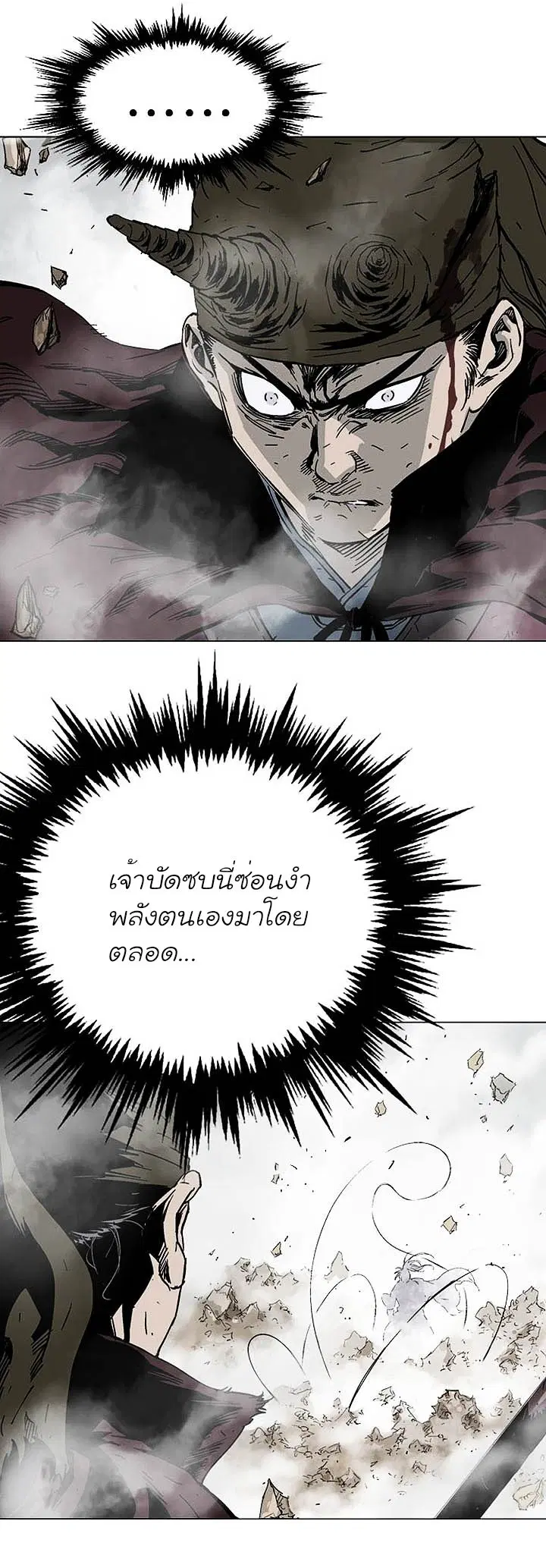 Gosu ตอนที่ 131 หน้า 3