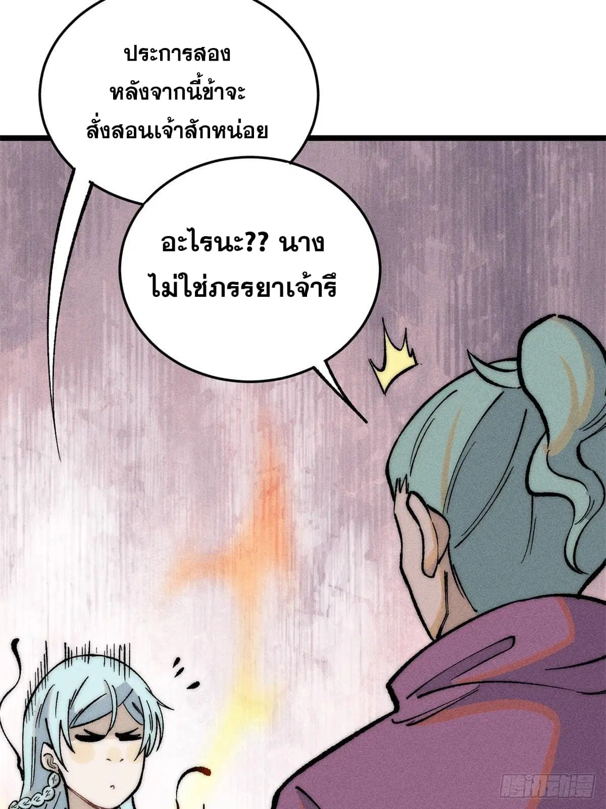 All Hail the Sect Leader ตอนที่ 260 หน้า 13