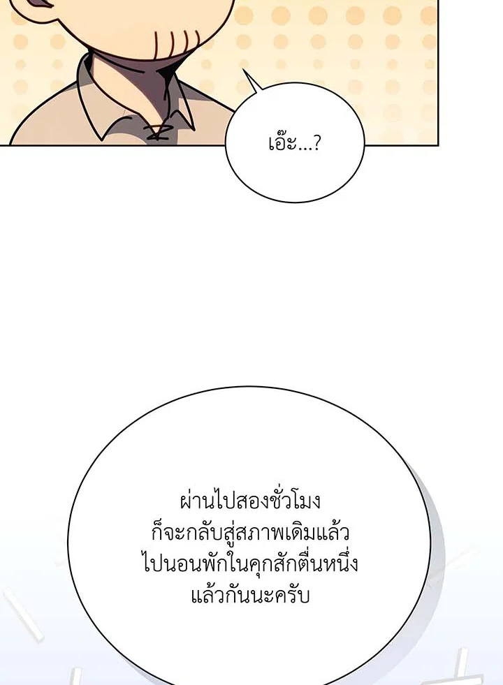 Necromancer Academy’s Genius Summoner ตอนที่ 94 หน้า 37
