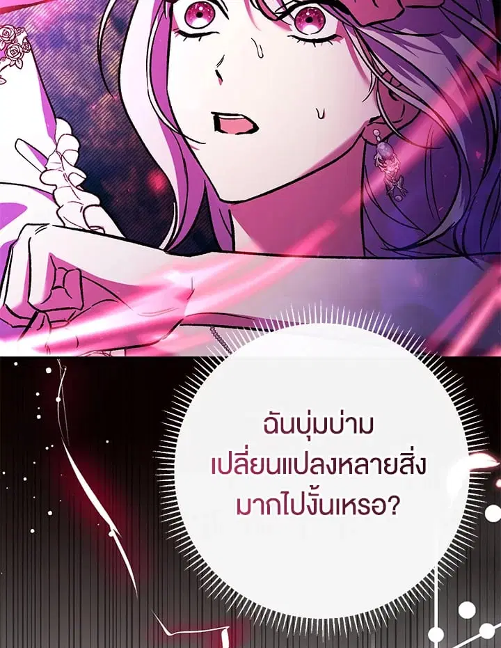 The Villain’s Match Is Too Perfect – คู่ดูตัวของนางร้ายเพอร์เฟกต์เกินไป ตอนที่ 48 หน้า 98