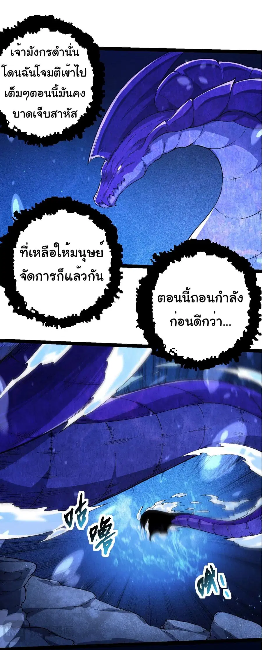 Evolution Begins With A Big Tree ตอนที่ 201 หน้า 25