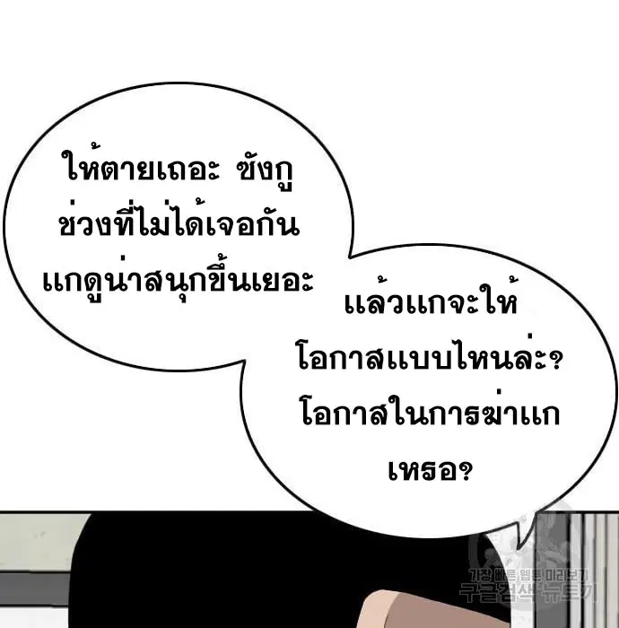 Bad Guy ตอนที่ 138 หน้า 147