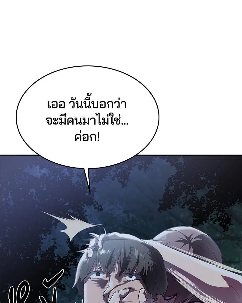 The Boy of Death ตอนที่ 114 หน้า 91