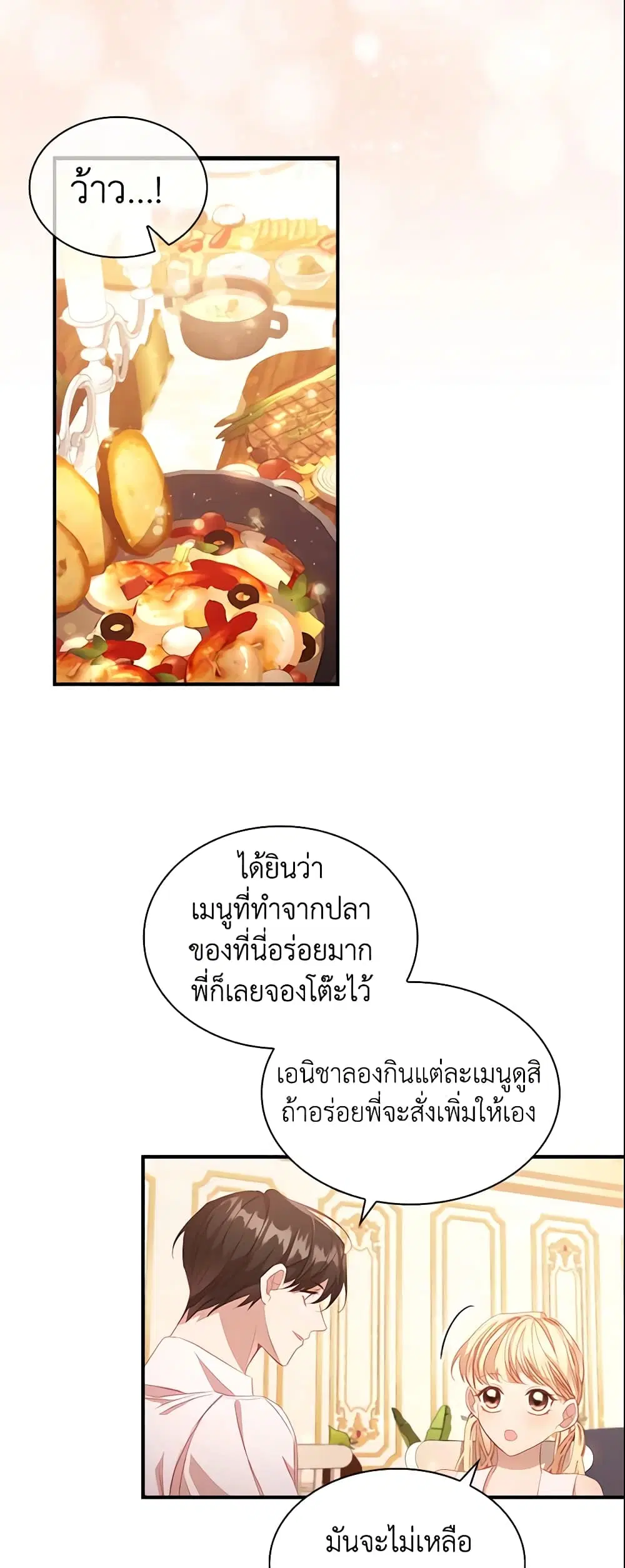 The Beloved Little Princess ตอนที่ 108 หน้า 22