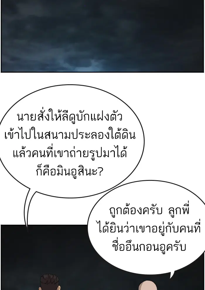 Bad Guy ตอนที่ 103 หน้า 14
