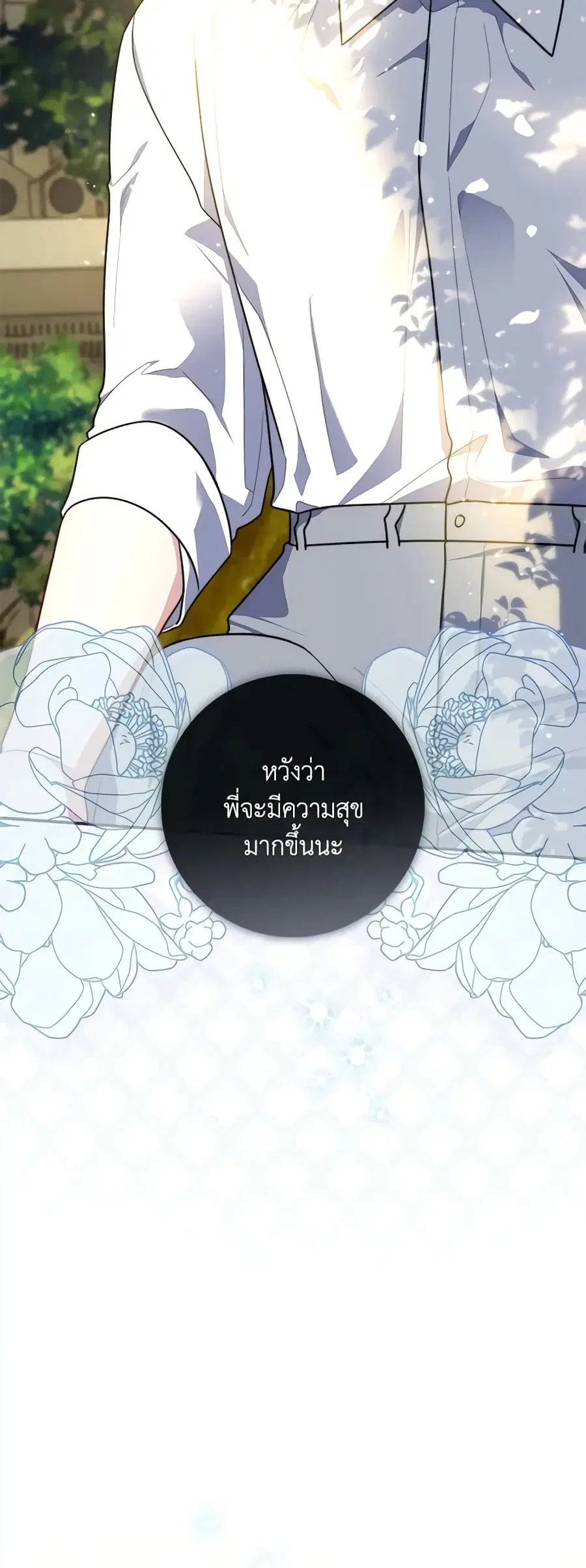 Fortune-Telling Lady ตอนที่ 34 หน้า 19