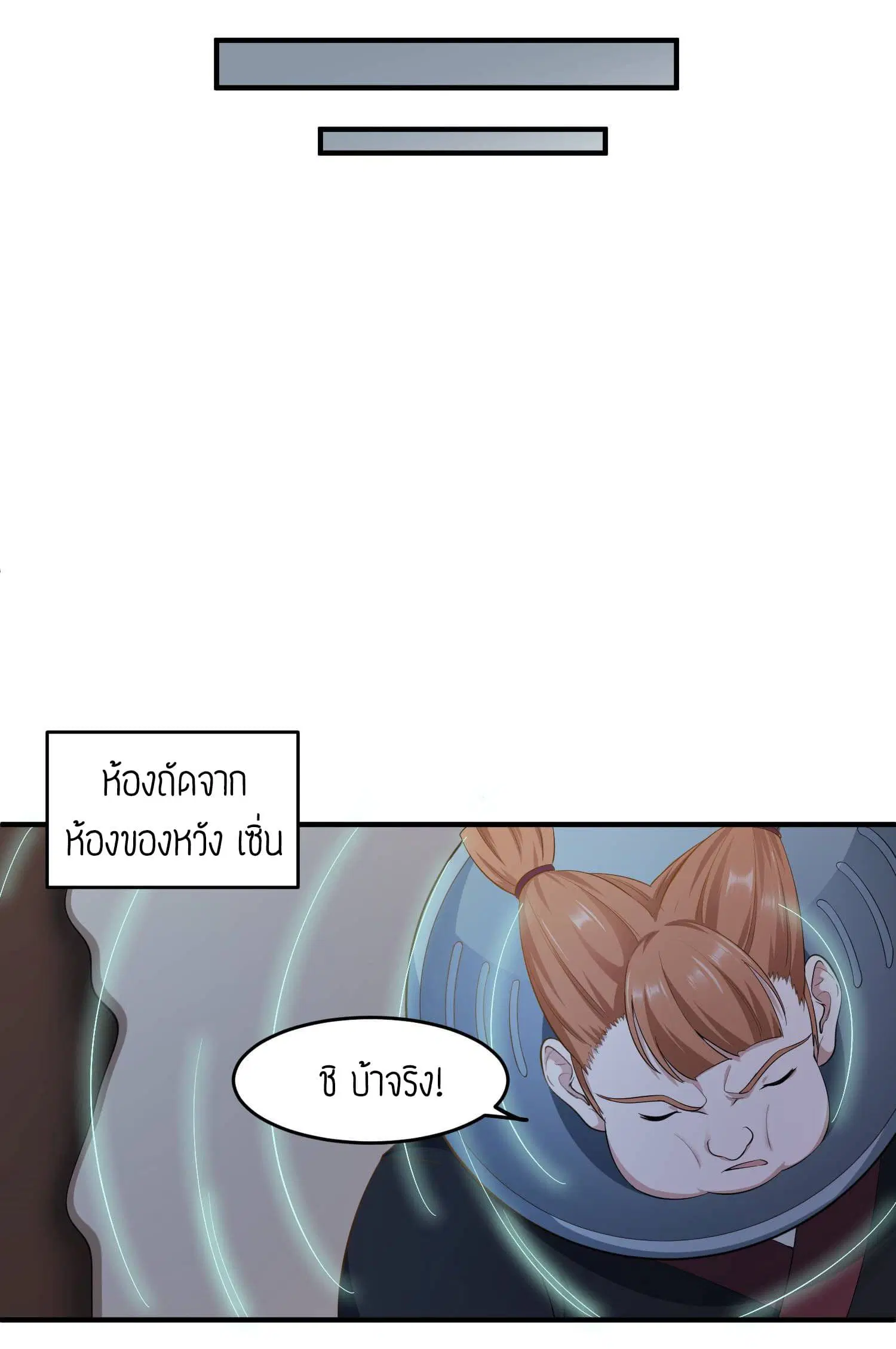Super Warrior in Another World ตอนที่ 29 หน้า 24