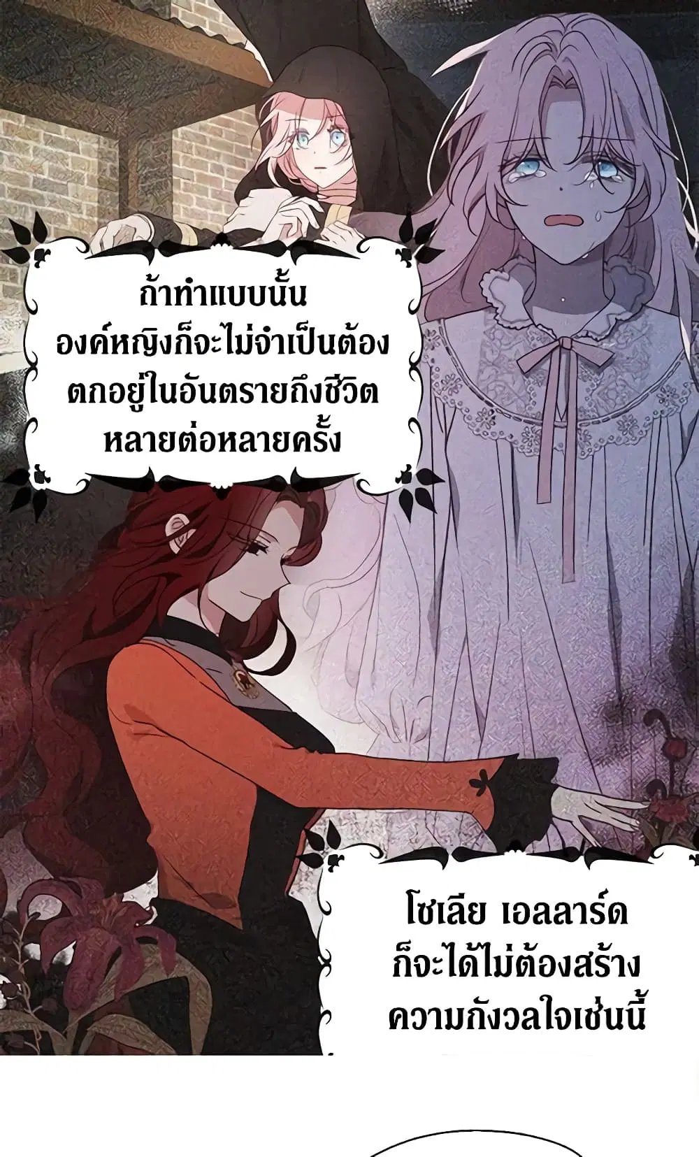 Seduce the Villain’s Father ตอนที่ 50 หน้า 4
