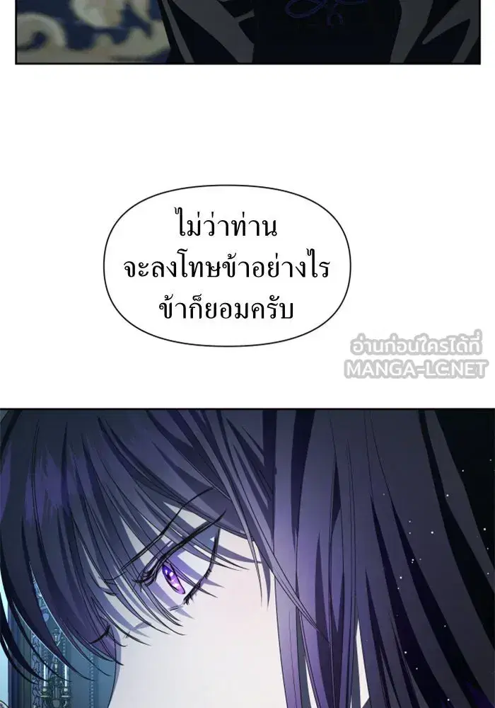Your Throne ตอนที่ 42 หน้า 81