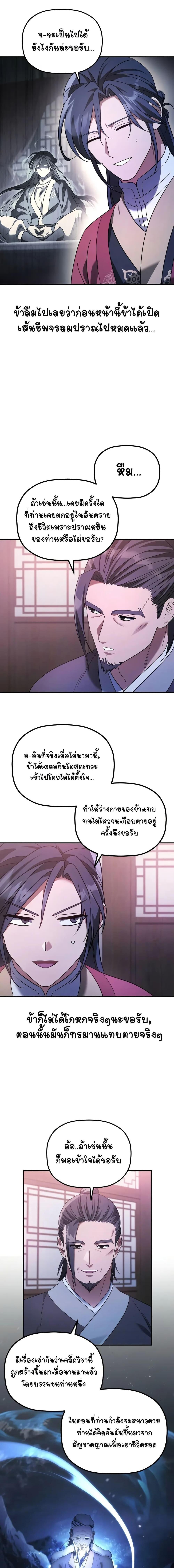 The Youngest Son of the Eunhae Sangdan บุตรชายคนสุดท้องแห่งหอการค้าอึนเฮ ตอนที่ 11 หน้า 11