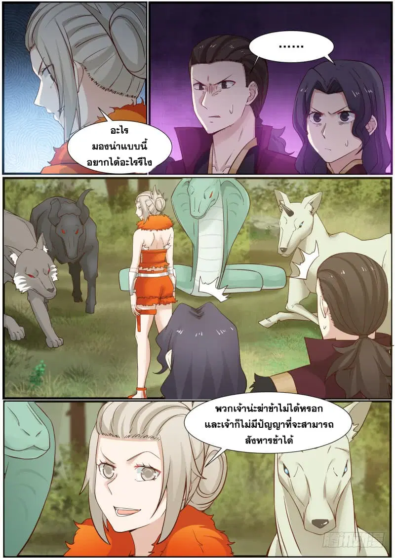 Martial Peak ตอนที่ 164 หน้า 4