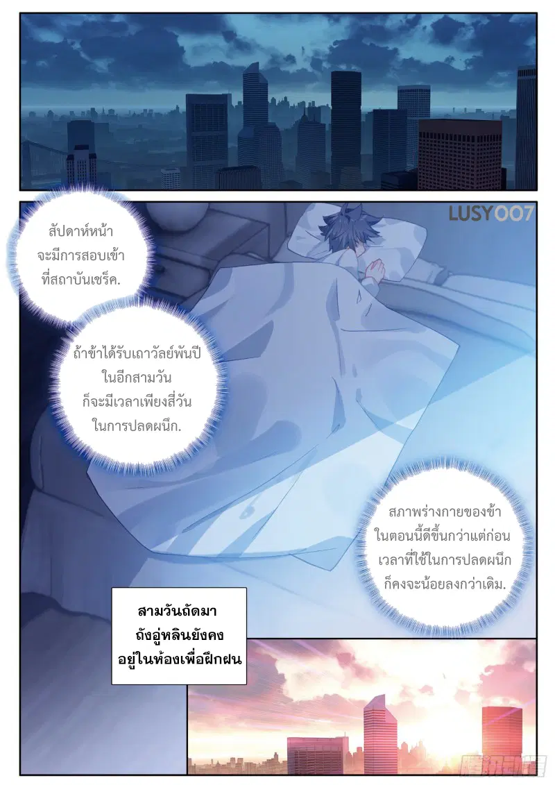 Douluo Dalu III: Longwang Chuanshuo ตอนที่ 134 หน้า 9