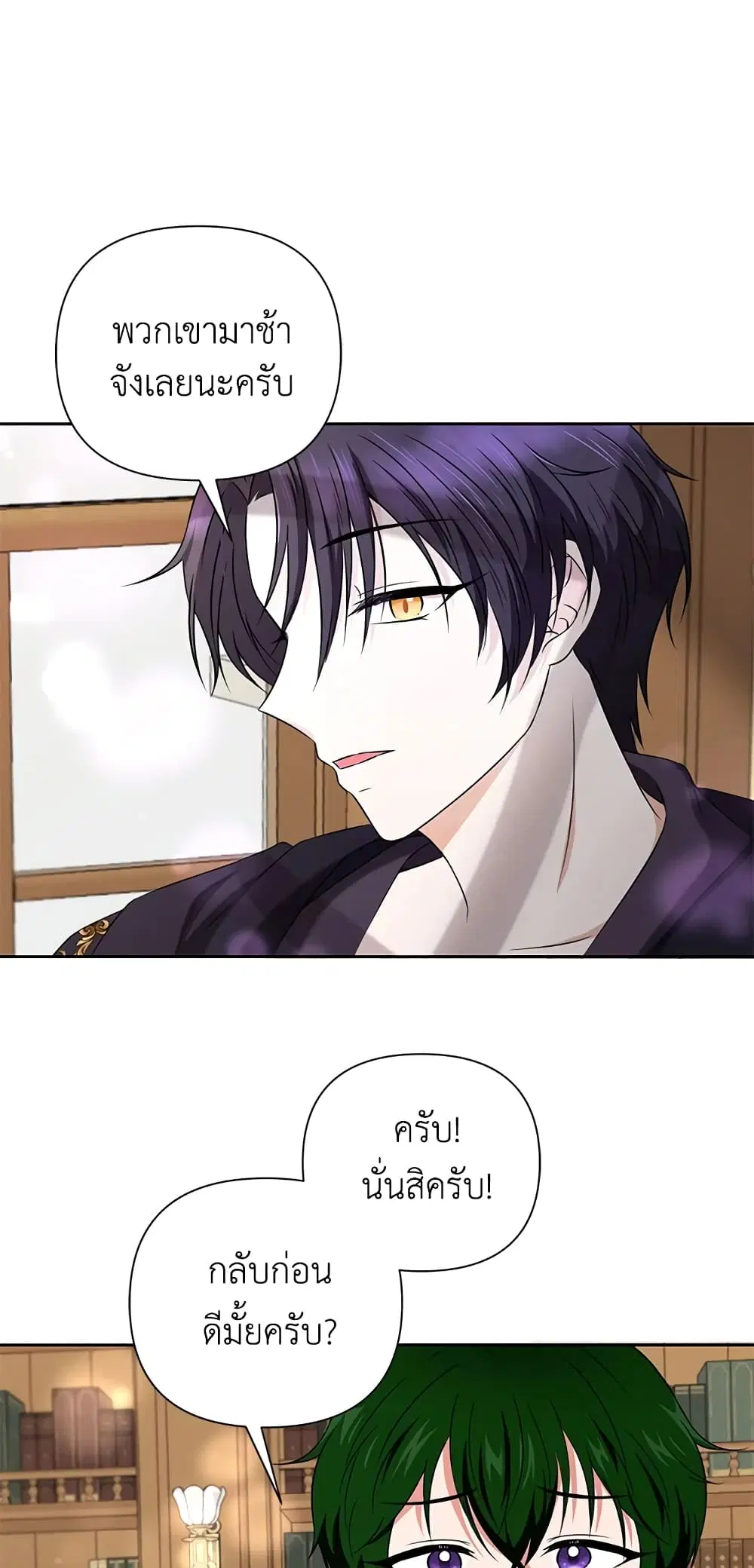 The Wicked Little Princess ตอนที่ 23 หน้า 27