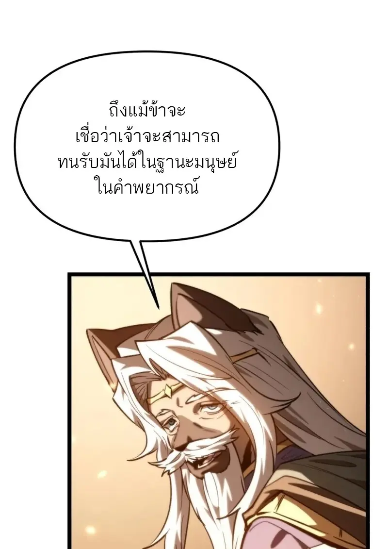 Reincarnator ผู้หวนคืน ตอนที่ 113 หน้า 86