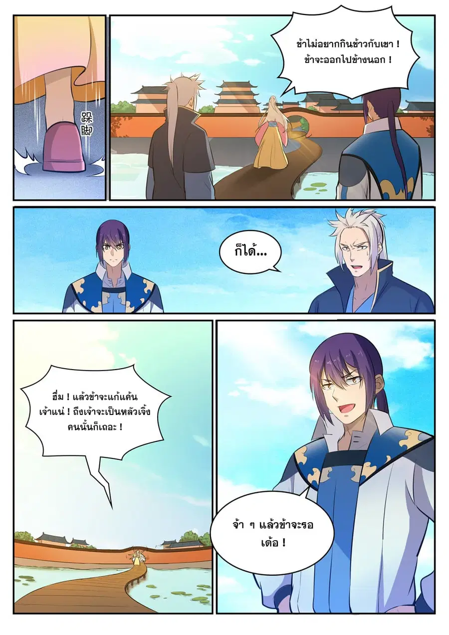 Bailian Chengshen ตอนที่ 307 หน้า 13