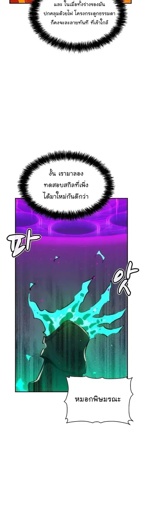 The Lone Necromancer ตอนที่ 94 หน้า 13