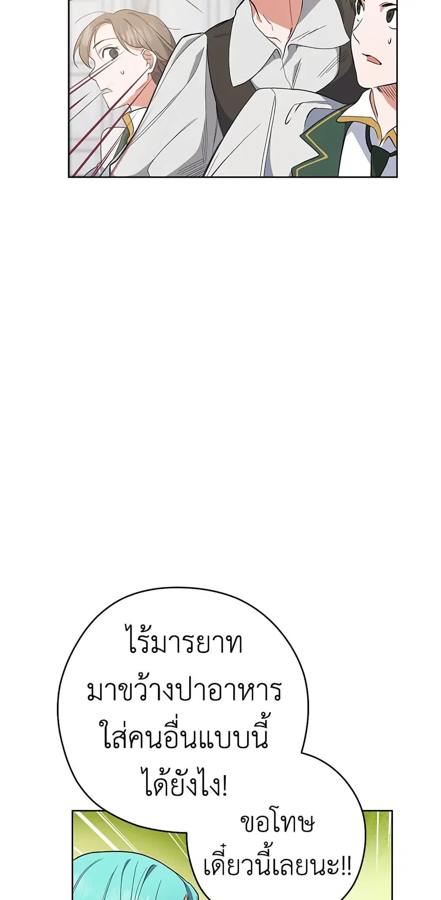 The Young Lady Is a Royal Chef ตอนที่ 52 หน้า 30