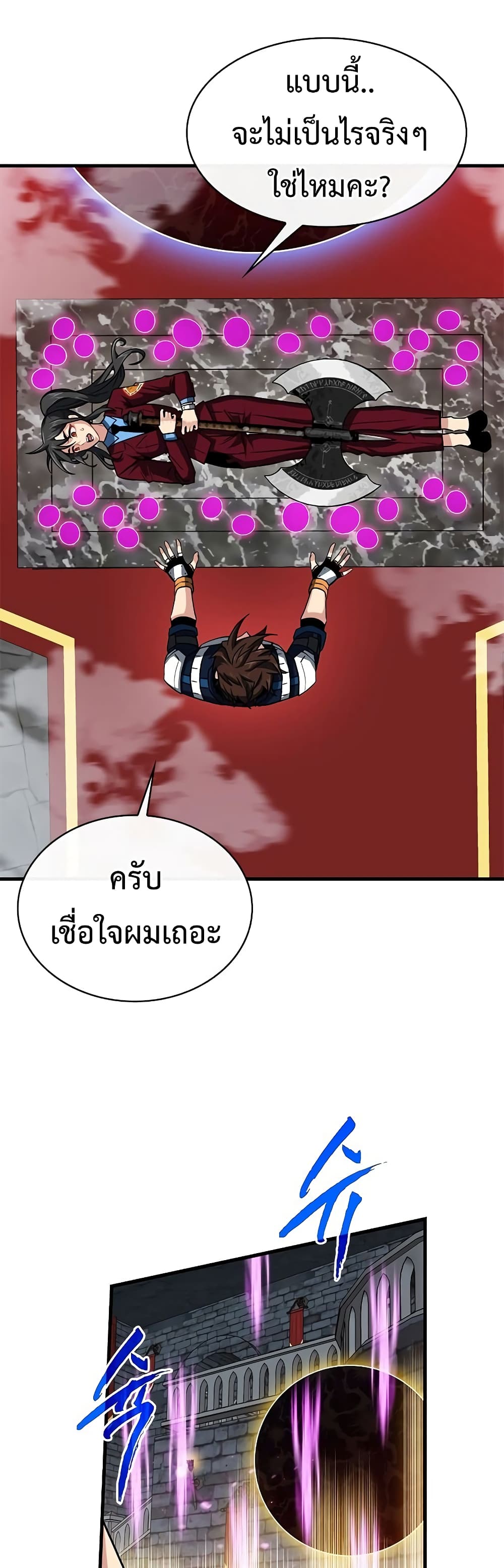 SSS-Class Gacha Hunter ตอนที่ 51 หน้า 26