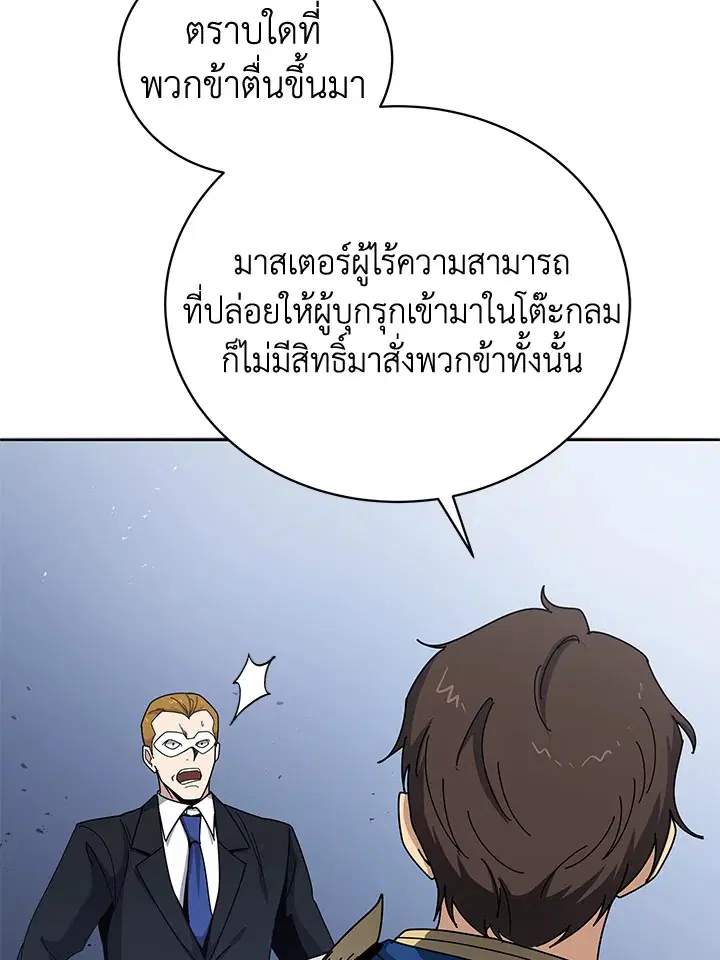 The Descent of the Demonic Master ตอนที่ 154 หน้า 102
