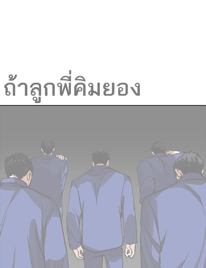 Lookism ตอนที่ 265 หน้า 135