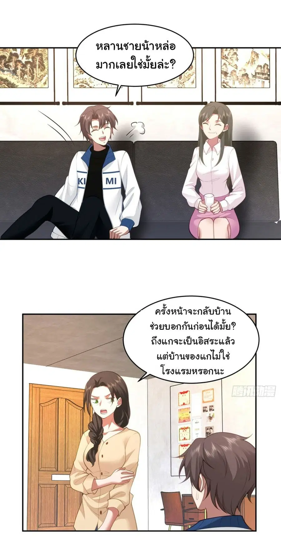 I Really Don’t Want to be Reborn ตอนที่ 113 หน้า 5