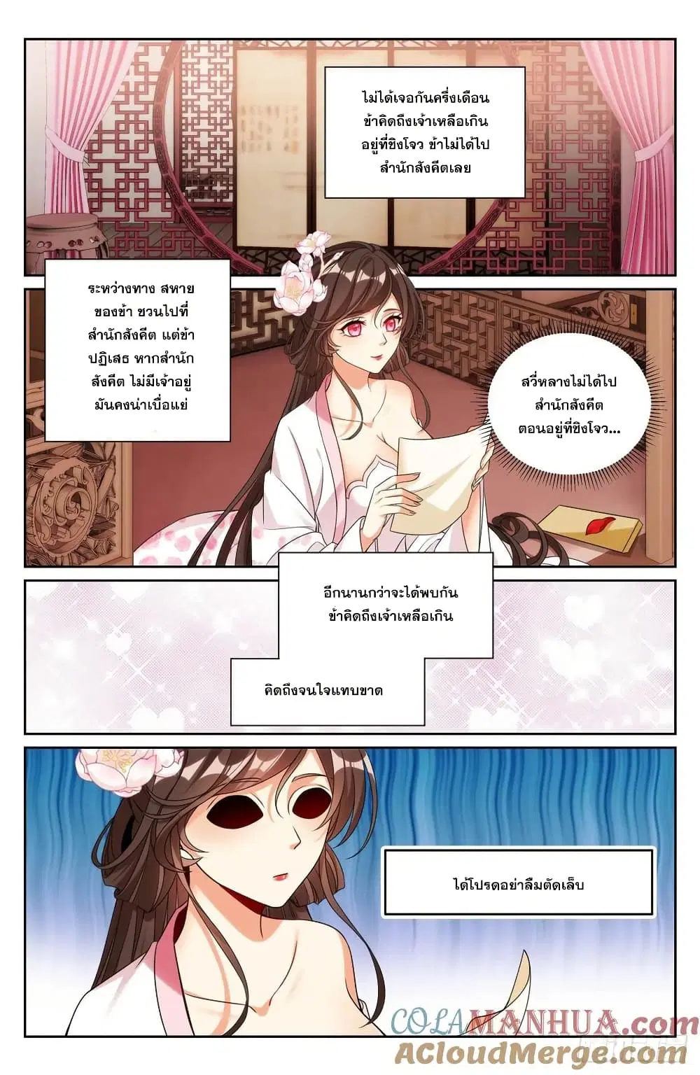 Nightwatcher ตอนที่ 249 หน้า 12
