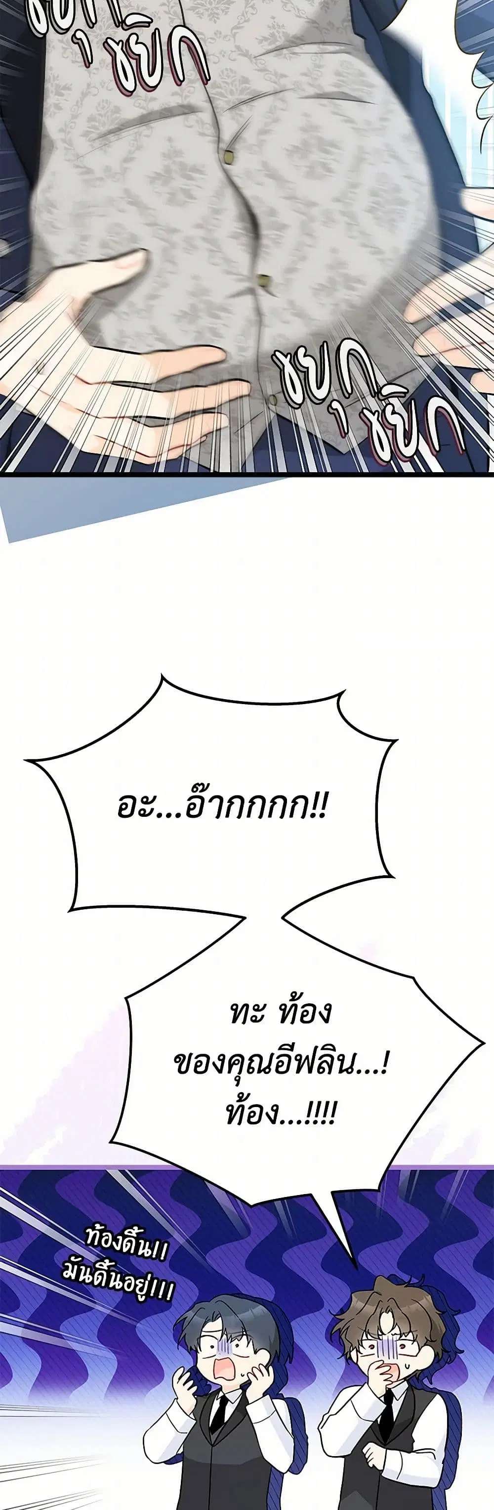 The Symbiotic Relationship Between a Panther and a Rabbit ตอนที่ 151 หน้า 25