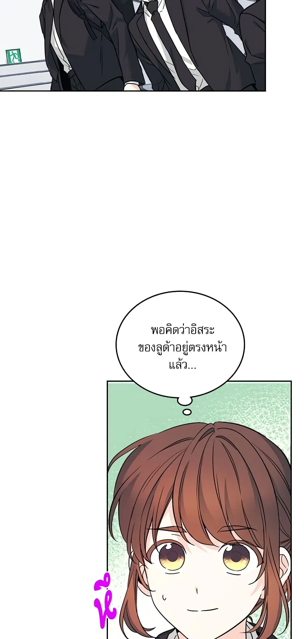 My Life as an Internet Novel ตอนที่ 157 หน้า 19