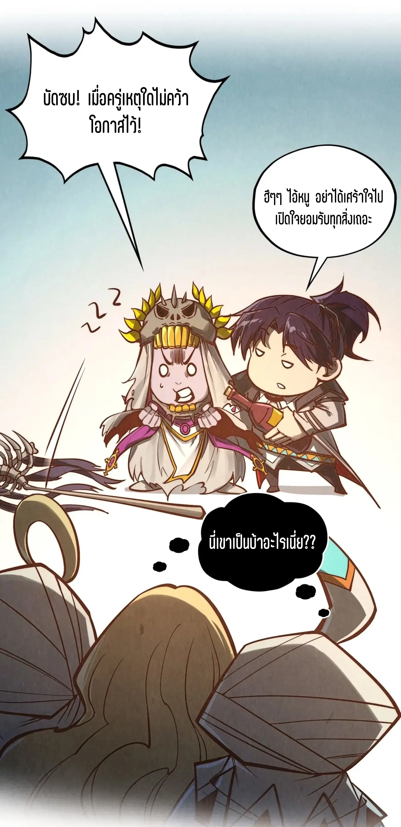 The Eternal Supreme ตอนที่ 360 หน้า 37