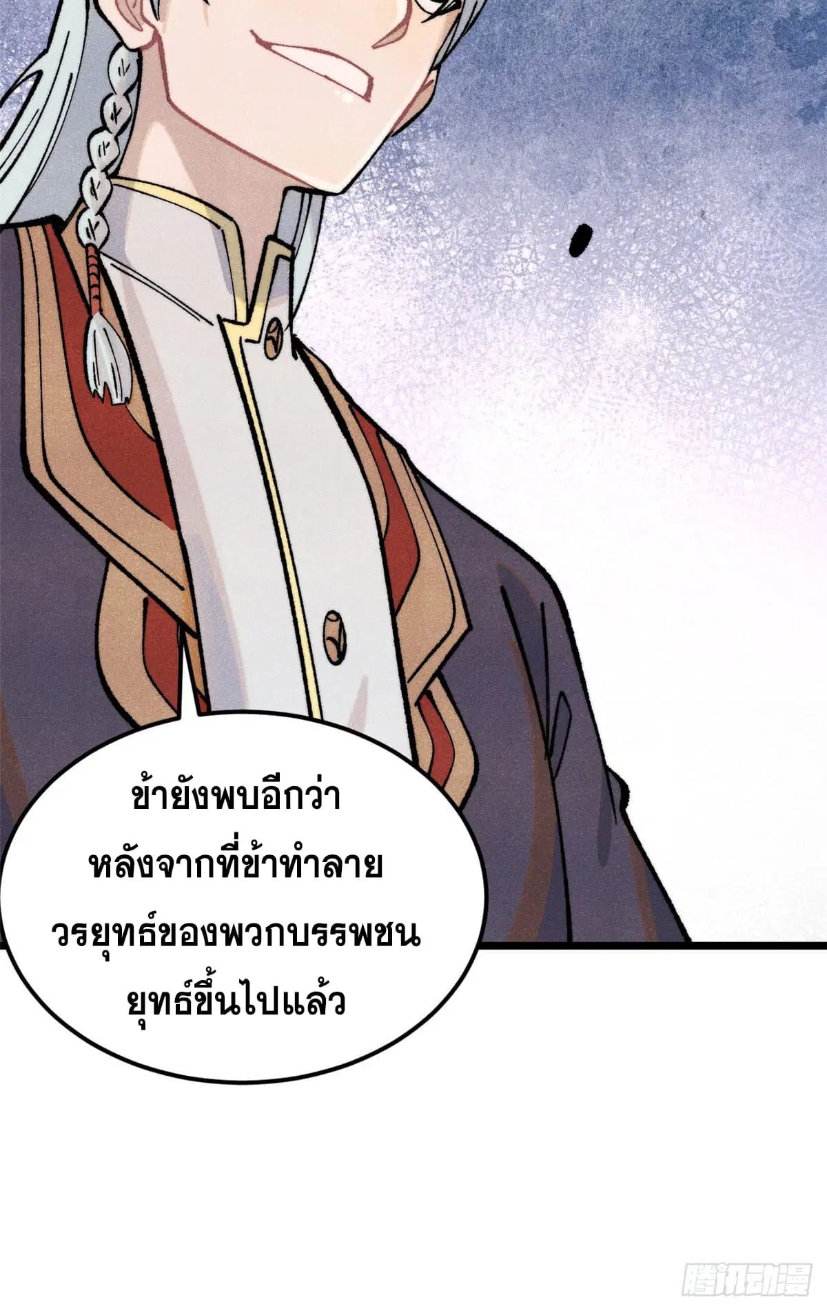All Hail the Sect Leader ตอนที่ 292 หน้า 11