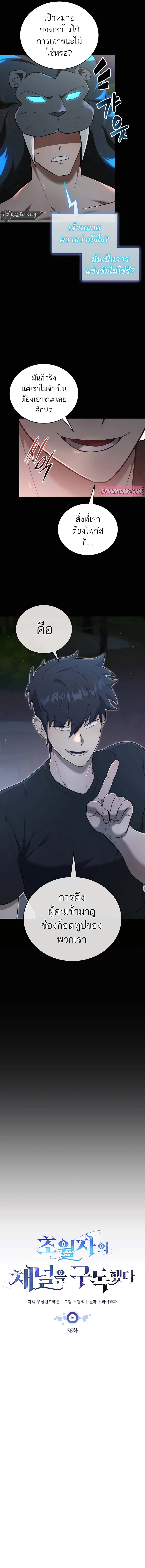 Subscribed To The Transcendental Channels แค่กดสับตะไคร้ ก็ได้พลังมาเฉยเลย ตอนที่ 36 หน้า 4