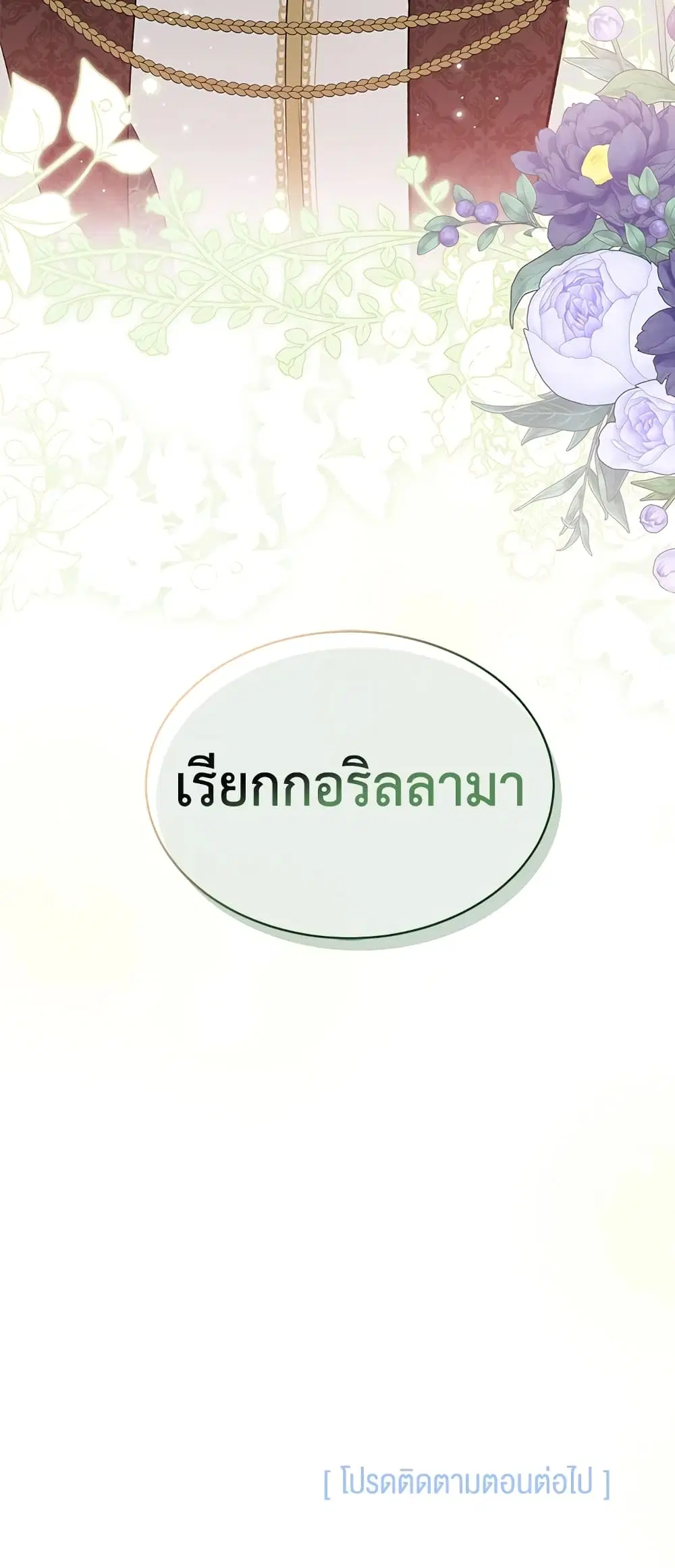 The Symbiotic Relationship Between a Panther and a Rabbit ตอนที่ 64 หน้า 54