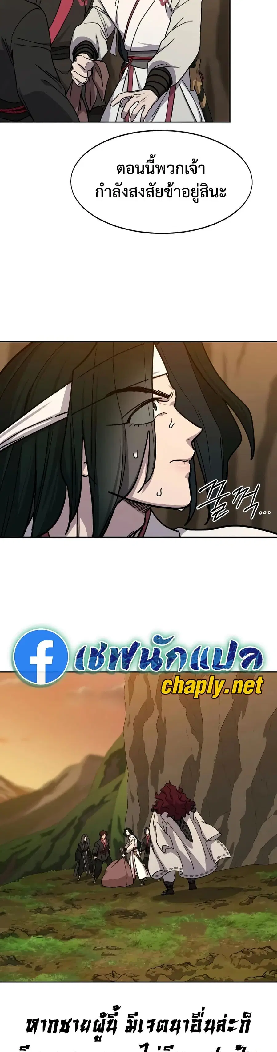 Return of the Mount Hua Sect ตอนที่ 166 หน้า 25
