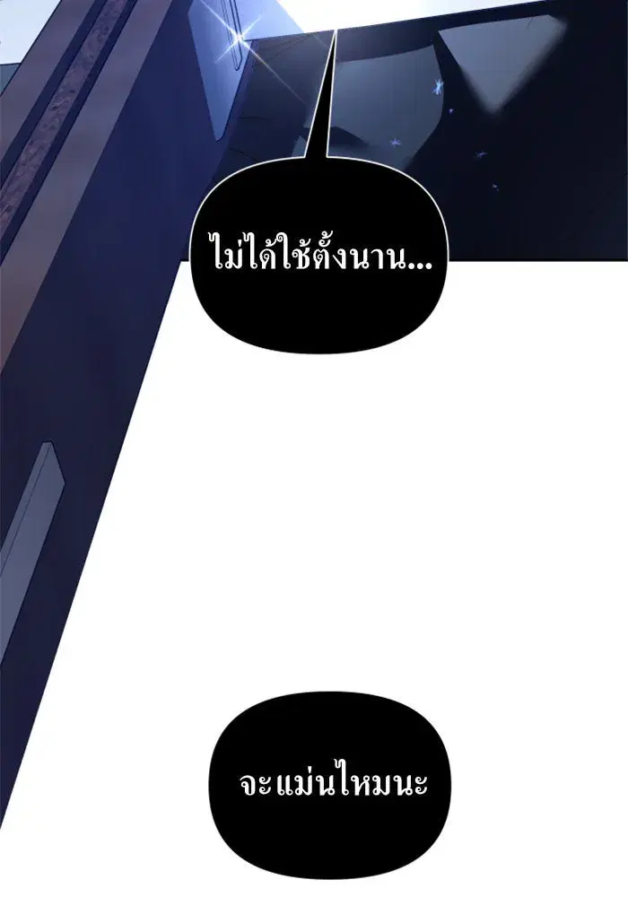 Your Throne ตอนที่ 113 หน้า 182
