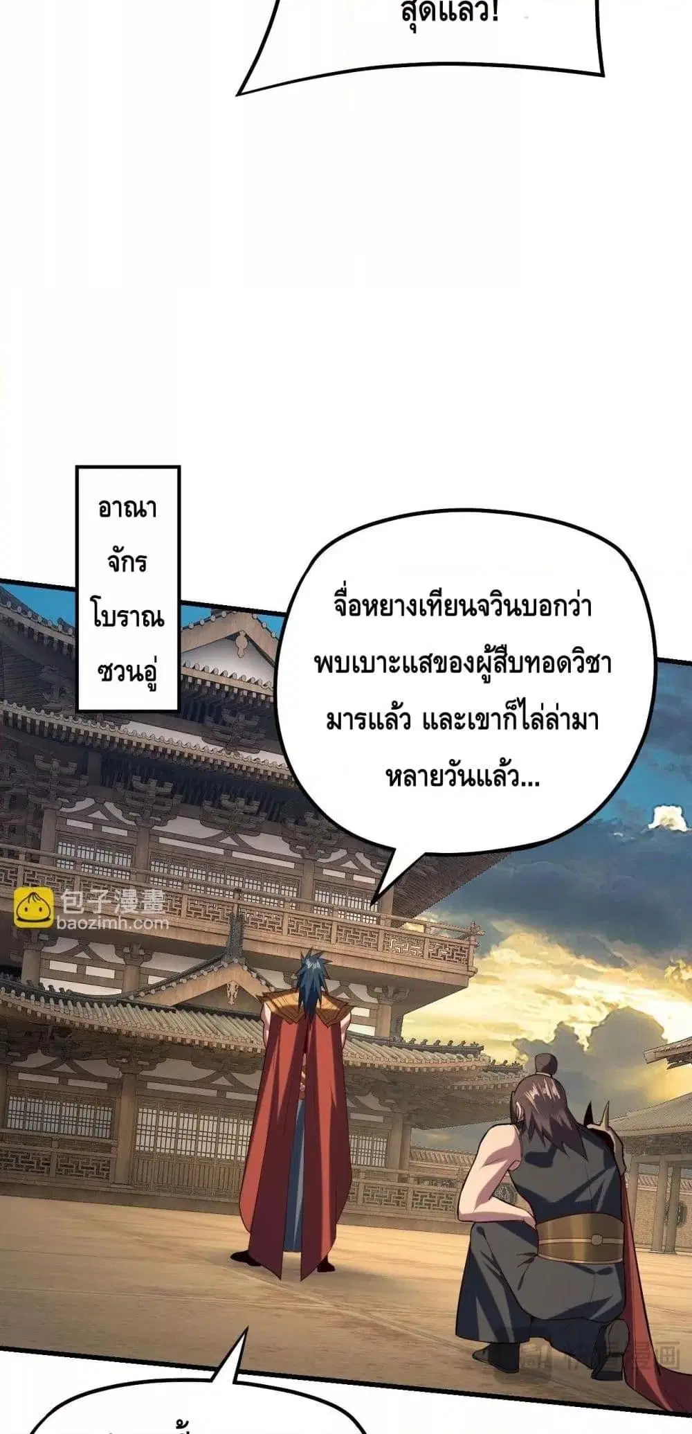 Villain is here ตอนที่ 147 หน้า 7