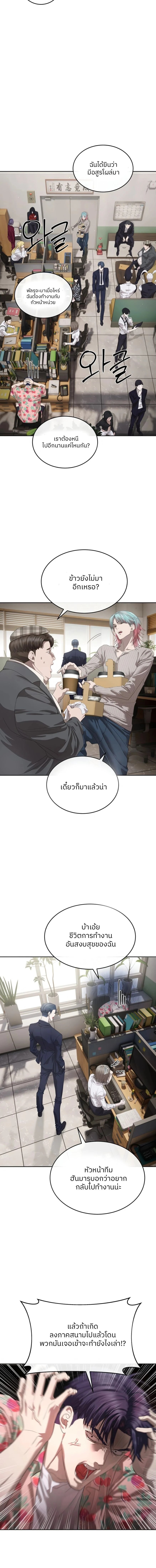 Special Civil Servant กองกำลังพิเศษหมอกสีเหลือง ตอนที่ 50 หน้า 9